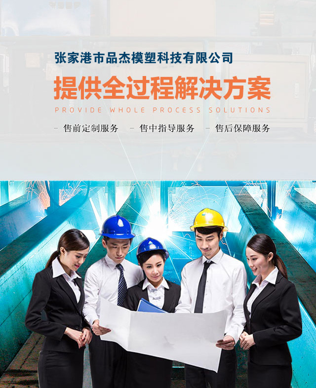 张家港市品杰模塑科技有限公司